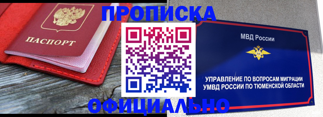 прописка законно в Ненецком АО